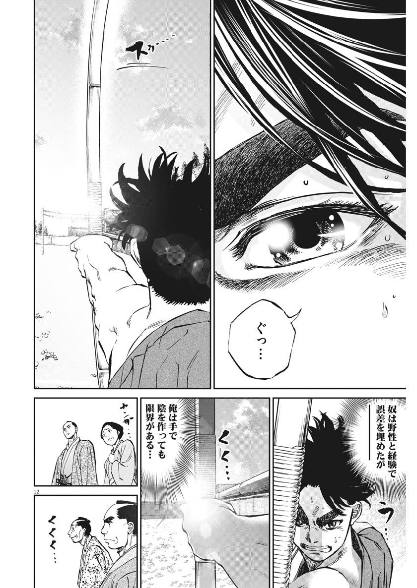 Ten wo Iru - Chapter 26 - Page 12