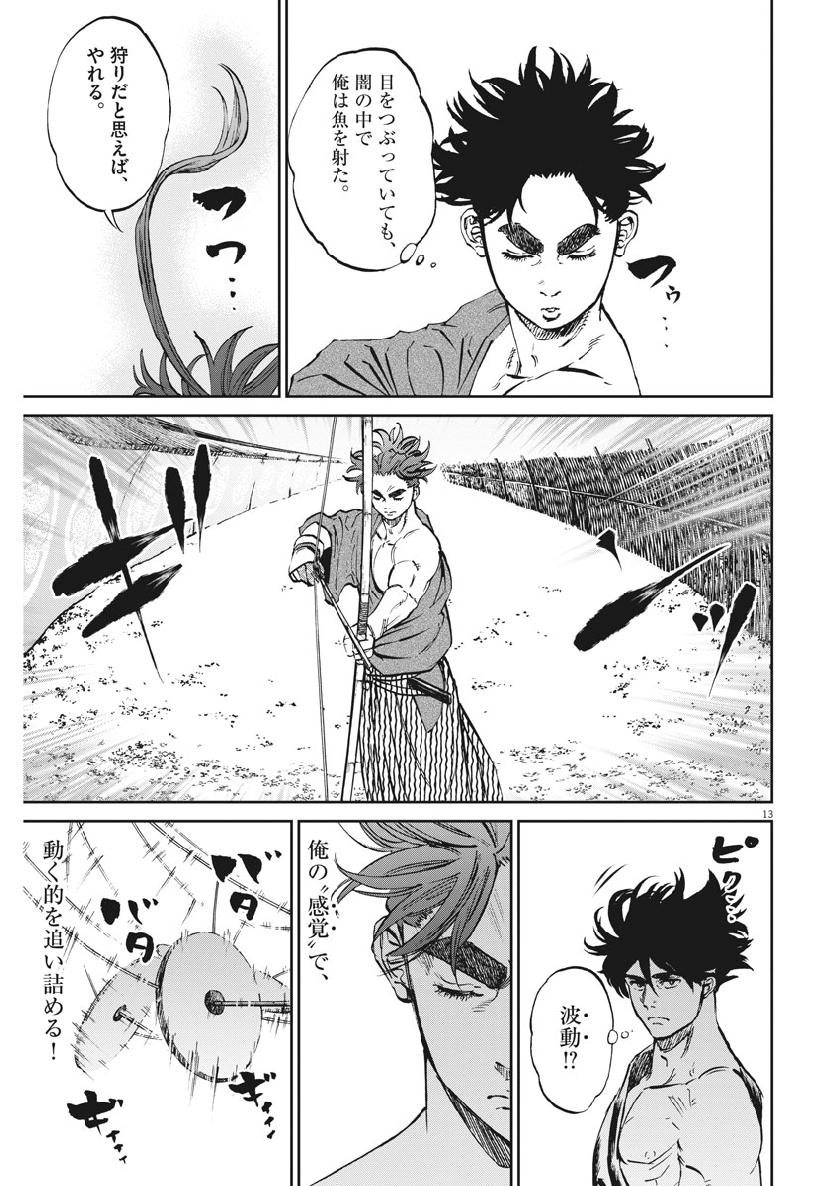 Ten wo Iru - Chapter 26 - Page 13