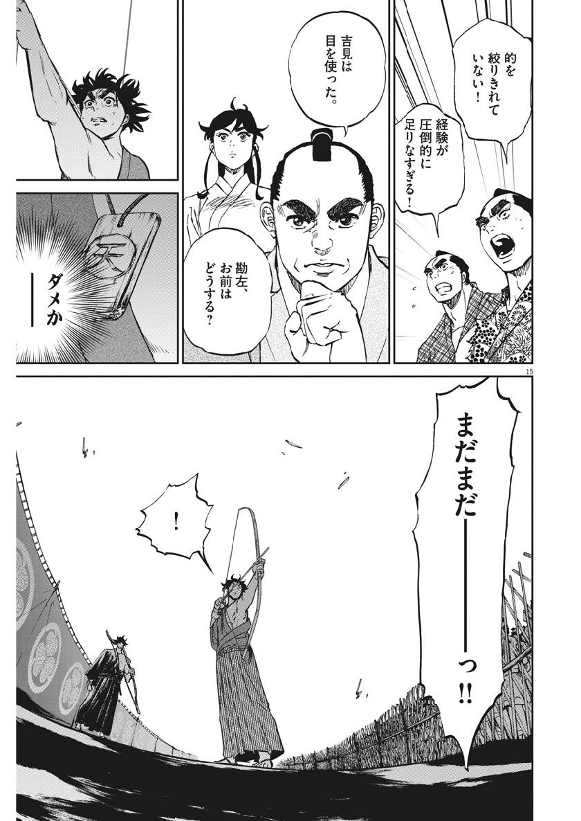 Ten wo Iru - Chapter 26 - Page 15