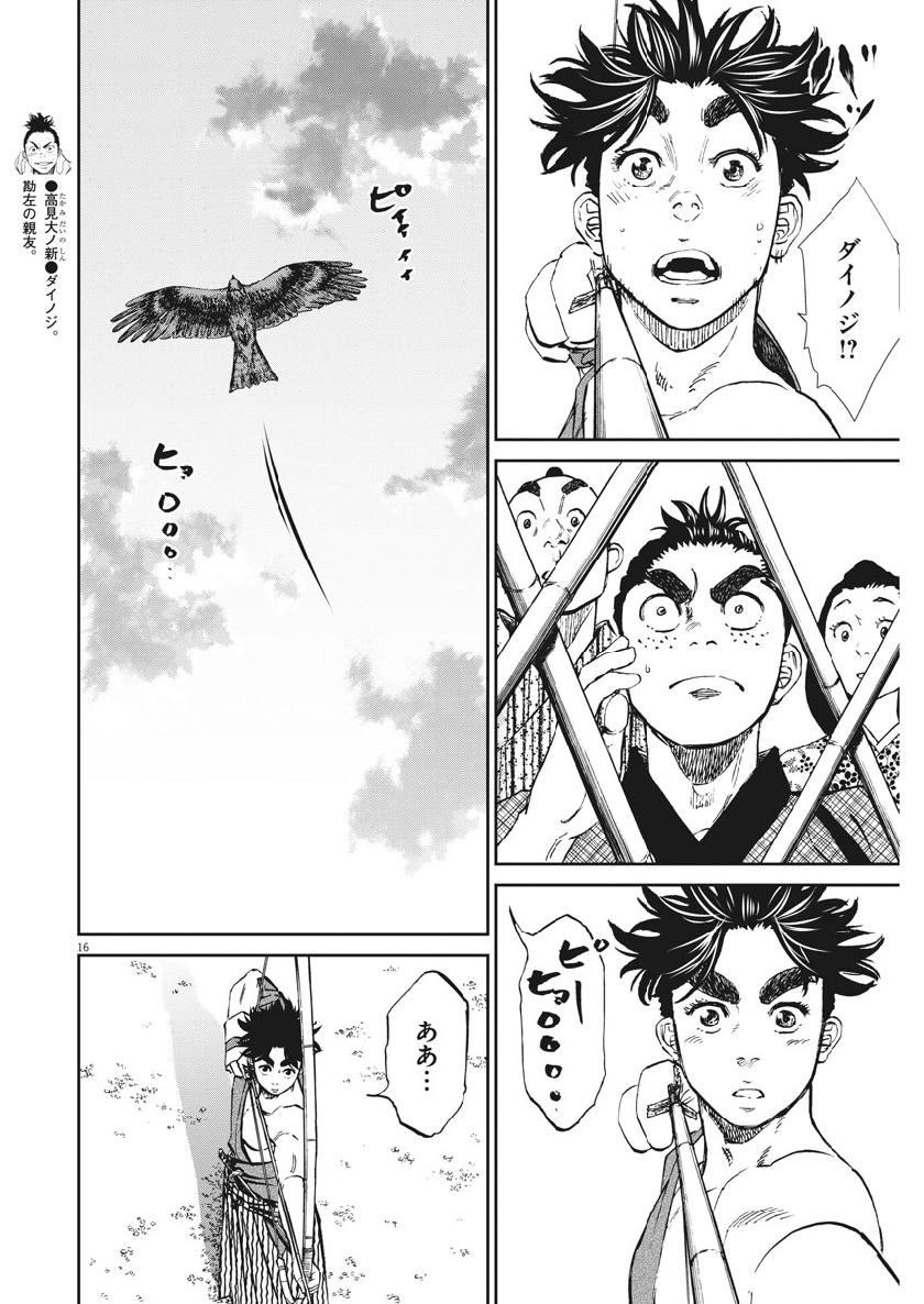 Ten wo Iru - Chapter 26 - Page 16