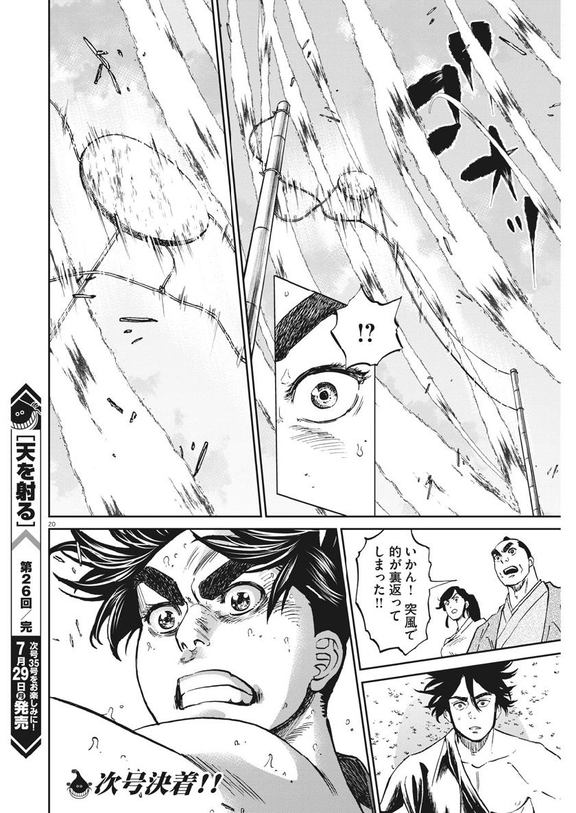 Ten wo Iru - Chapter 26 - Page 20