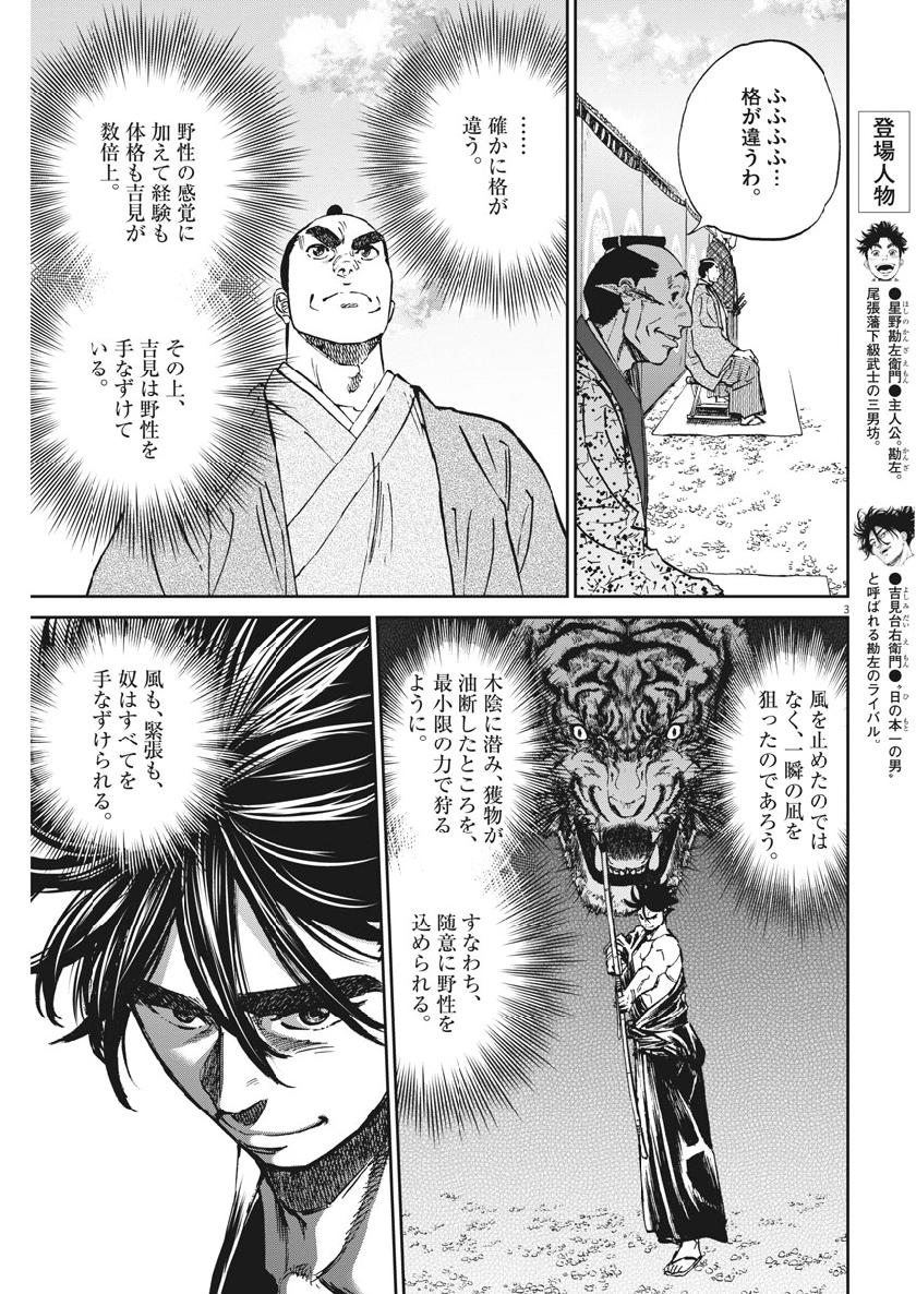 Ten wo Iru - Chapter 26 - Page 3