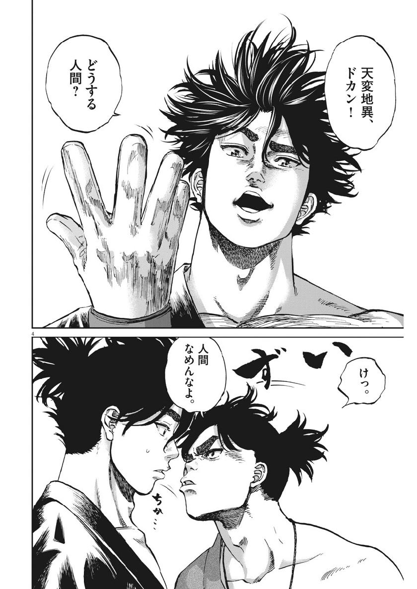 Ten wo Iru - Chapter 26 - Page 4