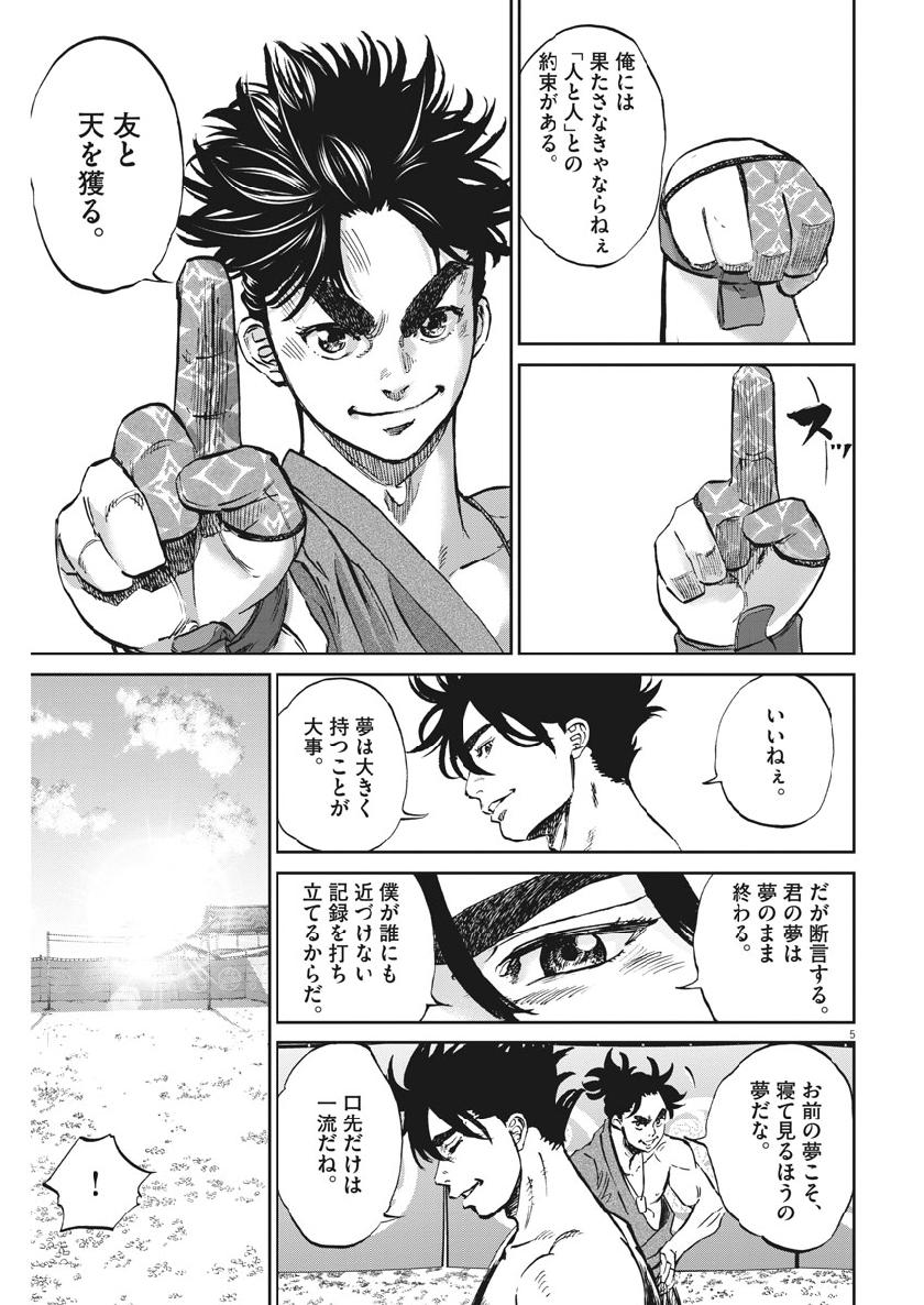 Ten wo Iru - Chapter 26 - Page 5