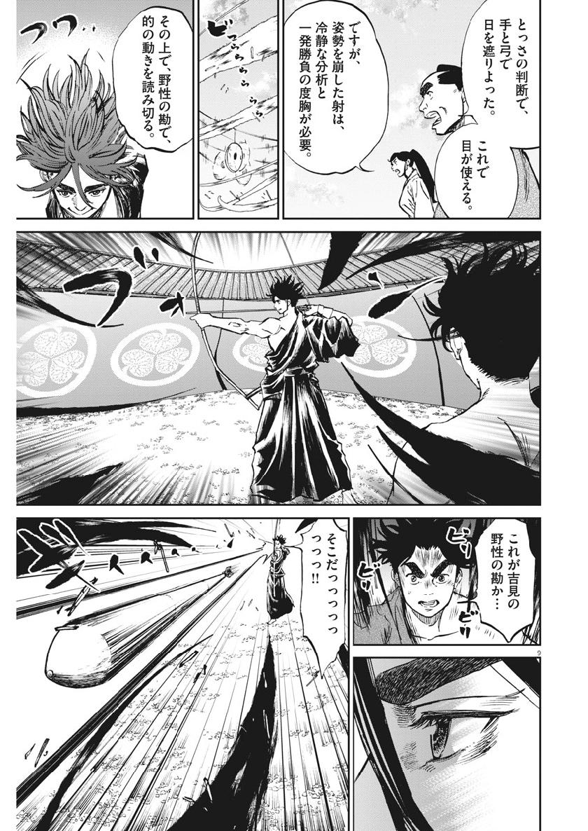 Ten wo Iru - Chapter 26 - Page 9