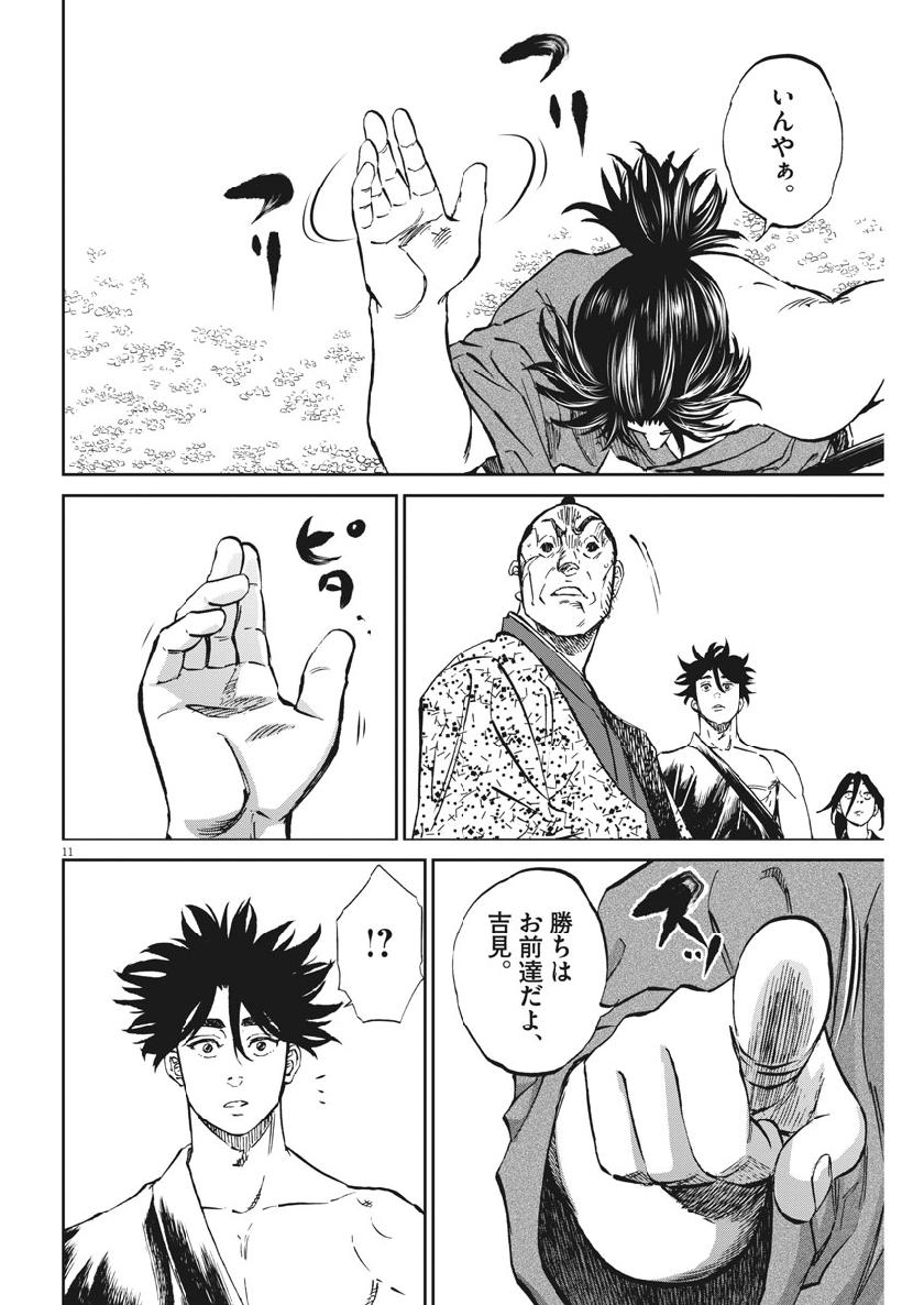 Ten wo Iru - Chapter 27 - Page 11