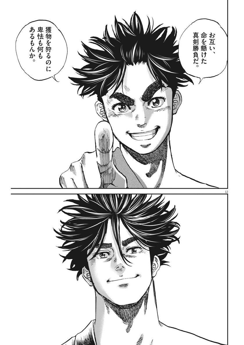 Ten wo Iru - Chapter 27 - Page 12