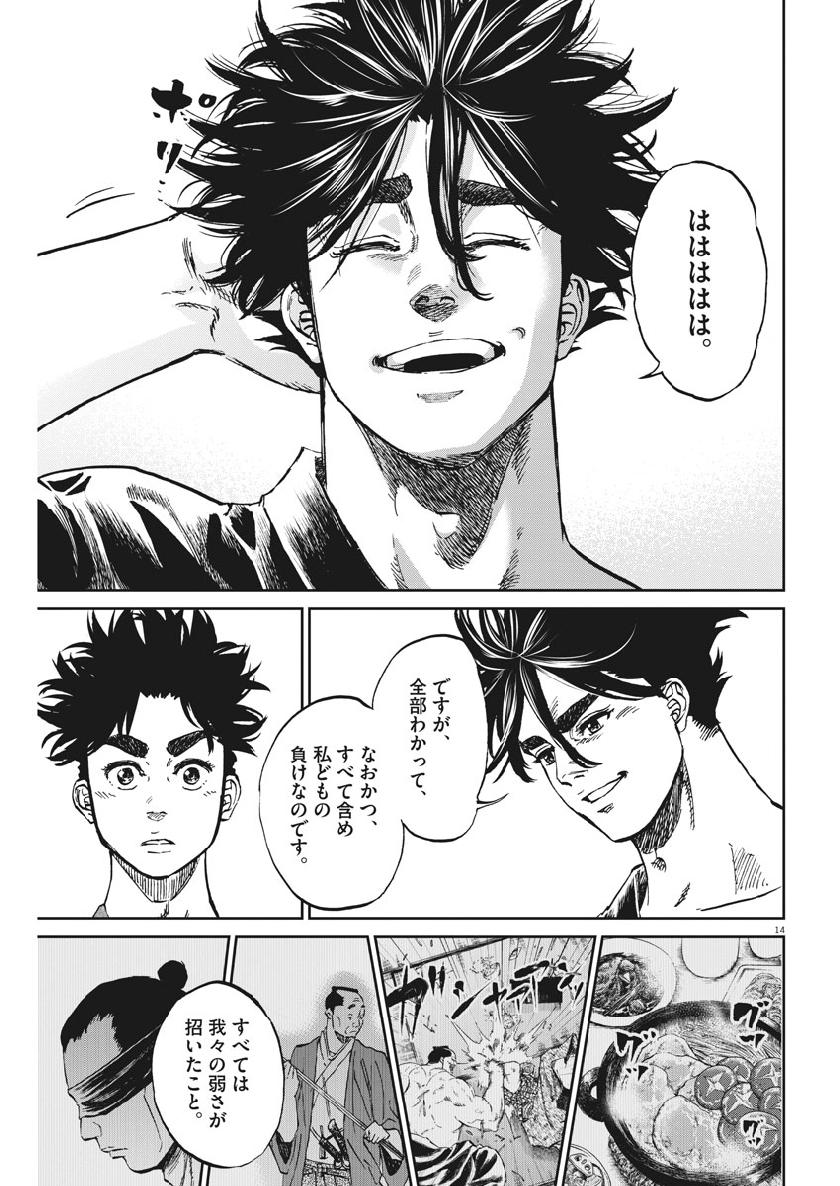 Ten wo Iru - Chapter 27 - Page 14