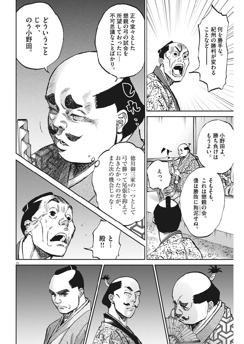 Ten wo Iru - Chapter 27 - Page 15