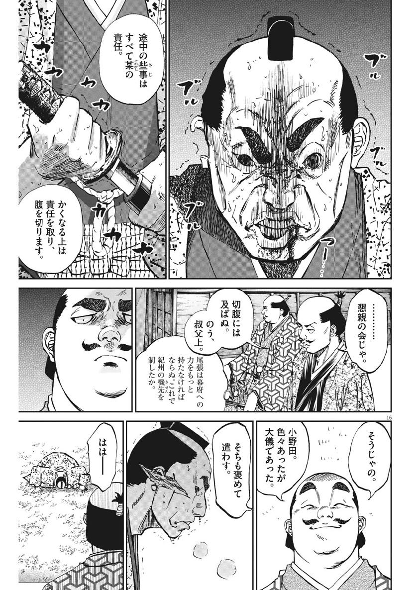 Ten wo Iru - Chapter 27 - Page 16