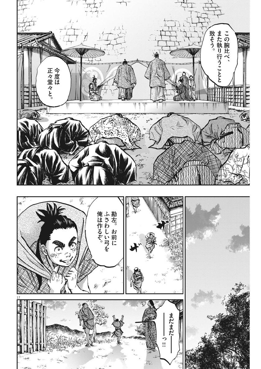 Ten wo Iru - Chapter 27 - Page 17