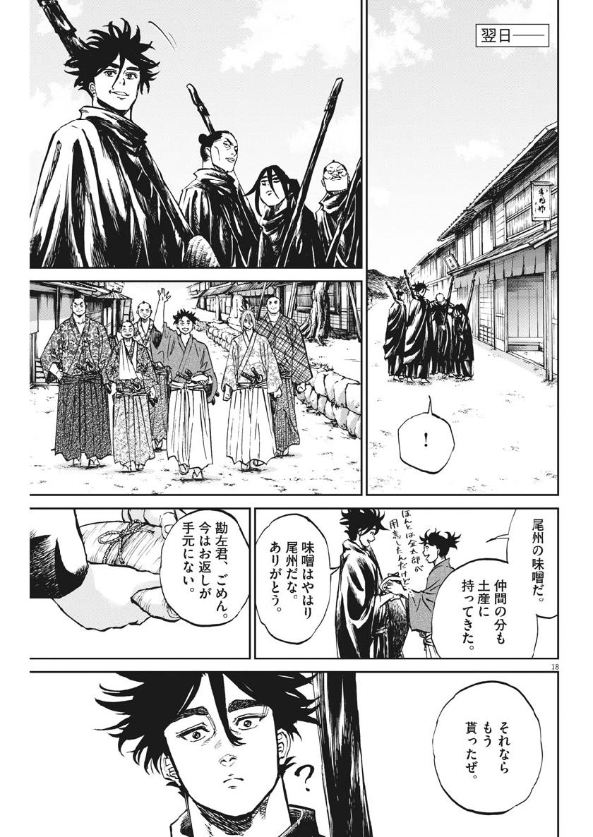 Ten wo Iru - Chapter 27 - Page 18