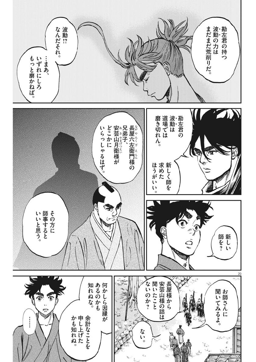 Ten wo Iru - Chapter 27 - Page 20