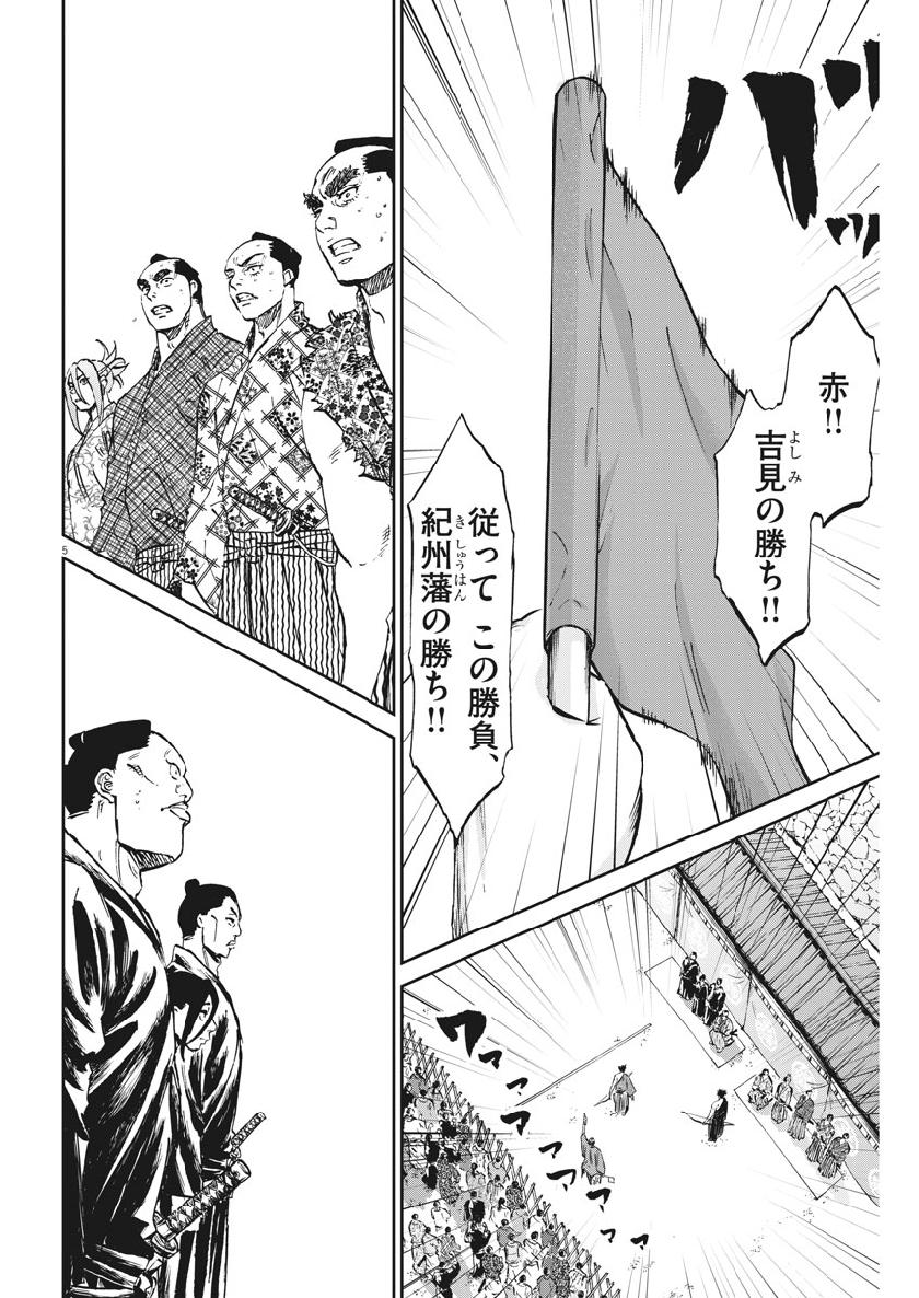 Ten wo Iru - Chapter 27 - Page 5