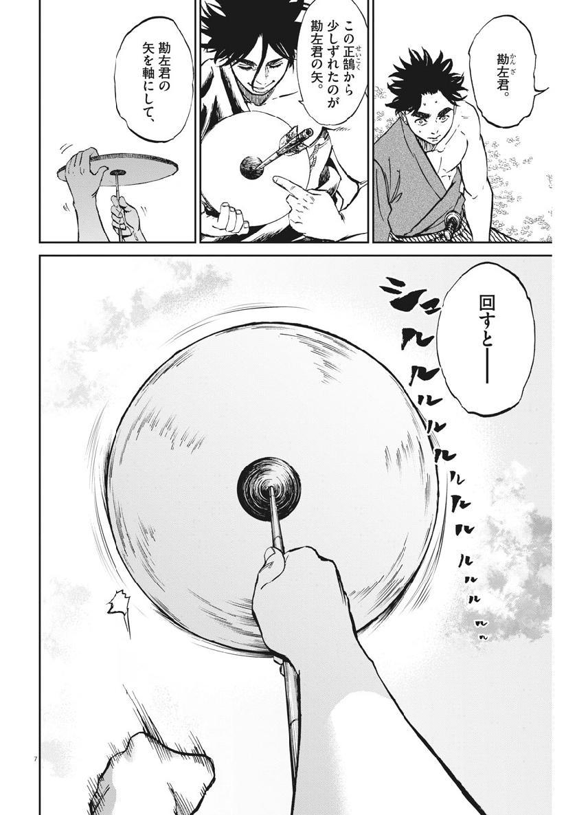 Ten wo Iru - Chapter 27 - Page 7