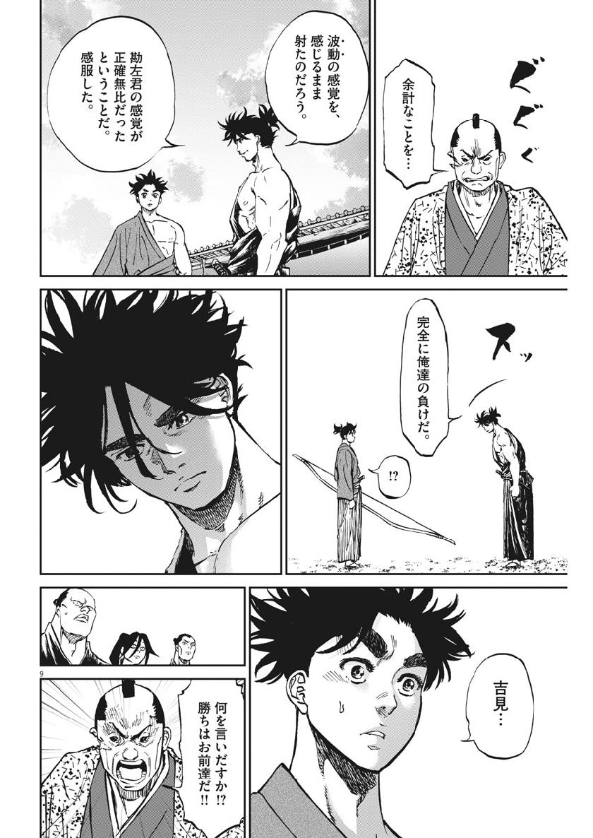 Ten wo Iru - Chapter 27 - Page 9