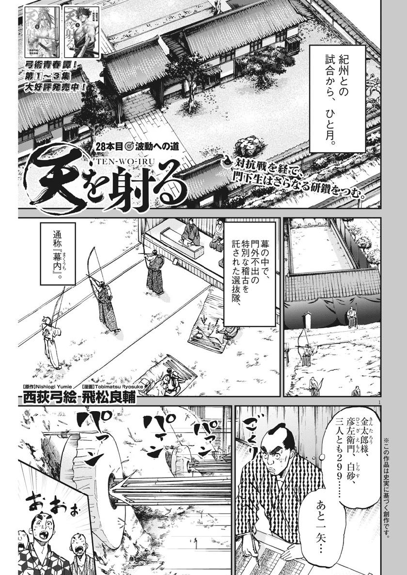 Ten wo Iru - Chapter 28 - Page 1