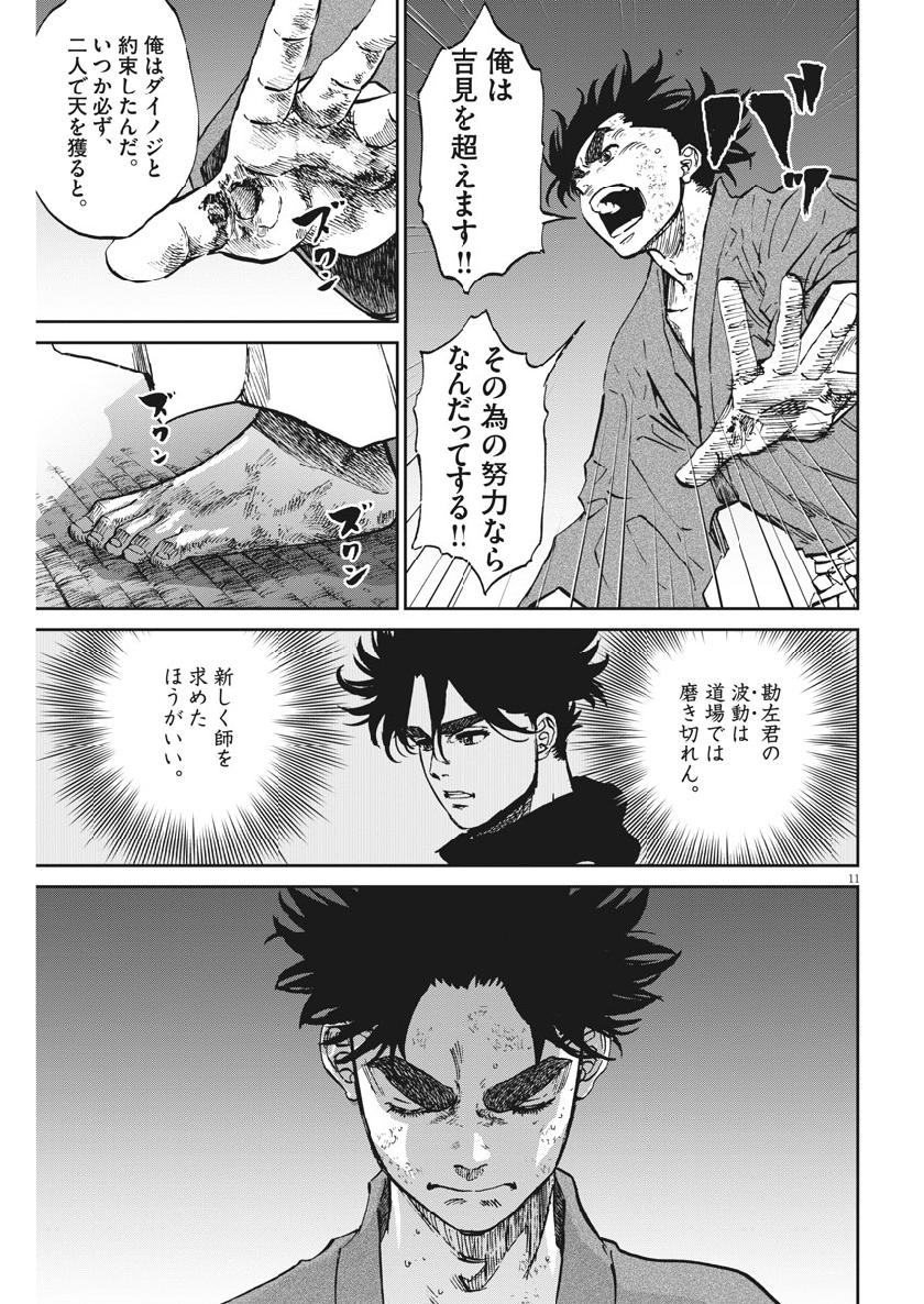 Ten wo Iru - Chapter 28 - Page 11