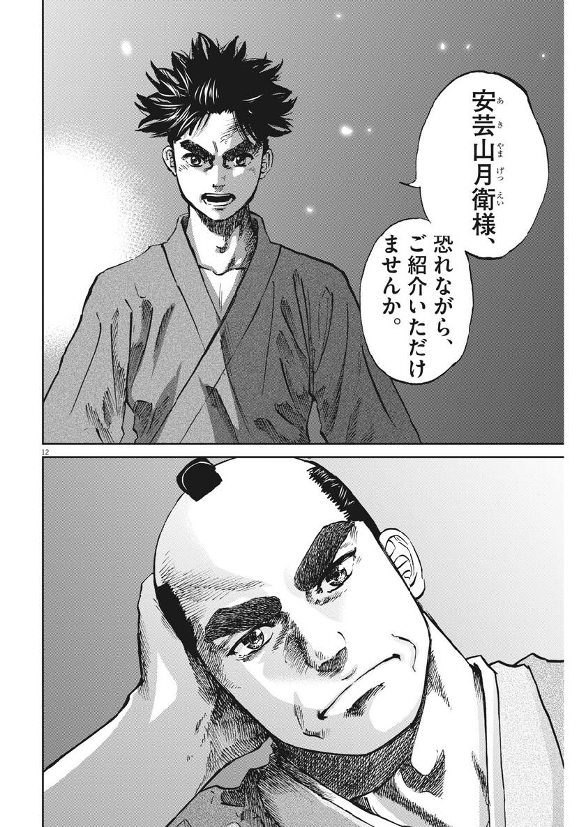 Ten wo Iru - Chapter 28 - Page 12