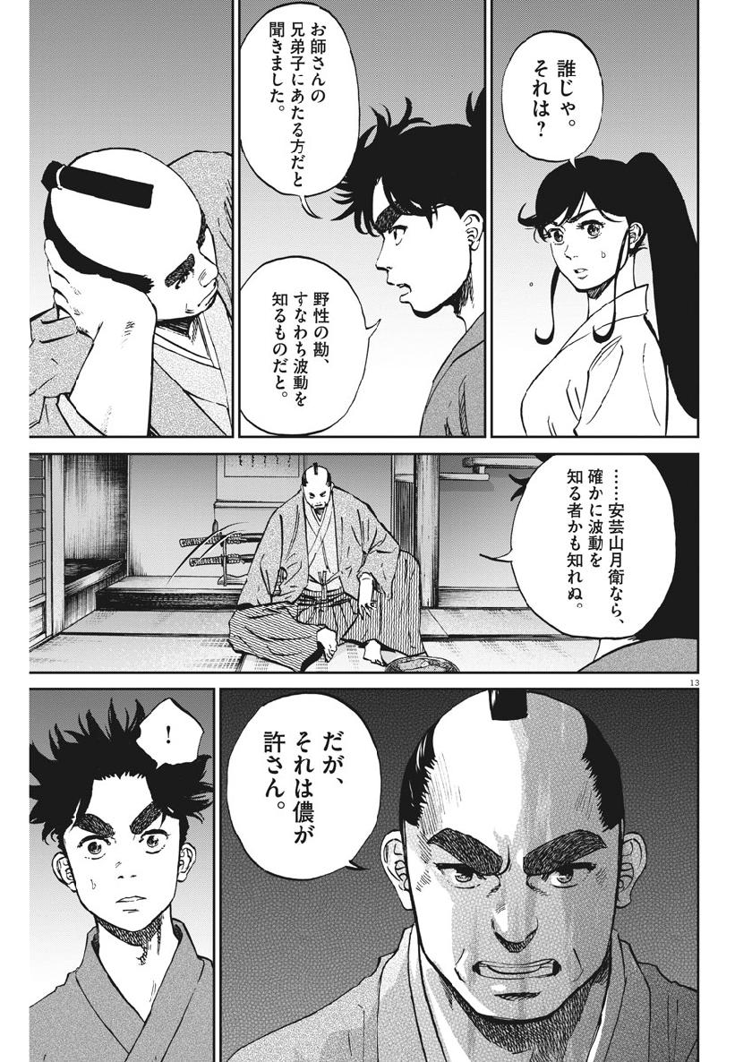 Ten wo Iru - Chapter 28 - Page 13