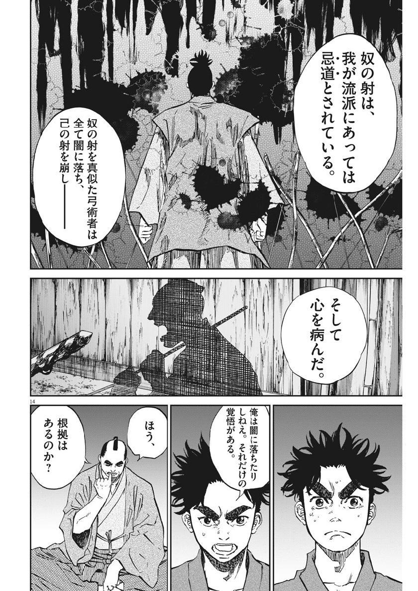 Ten wo Iru - Chapter 28 - Page 14