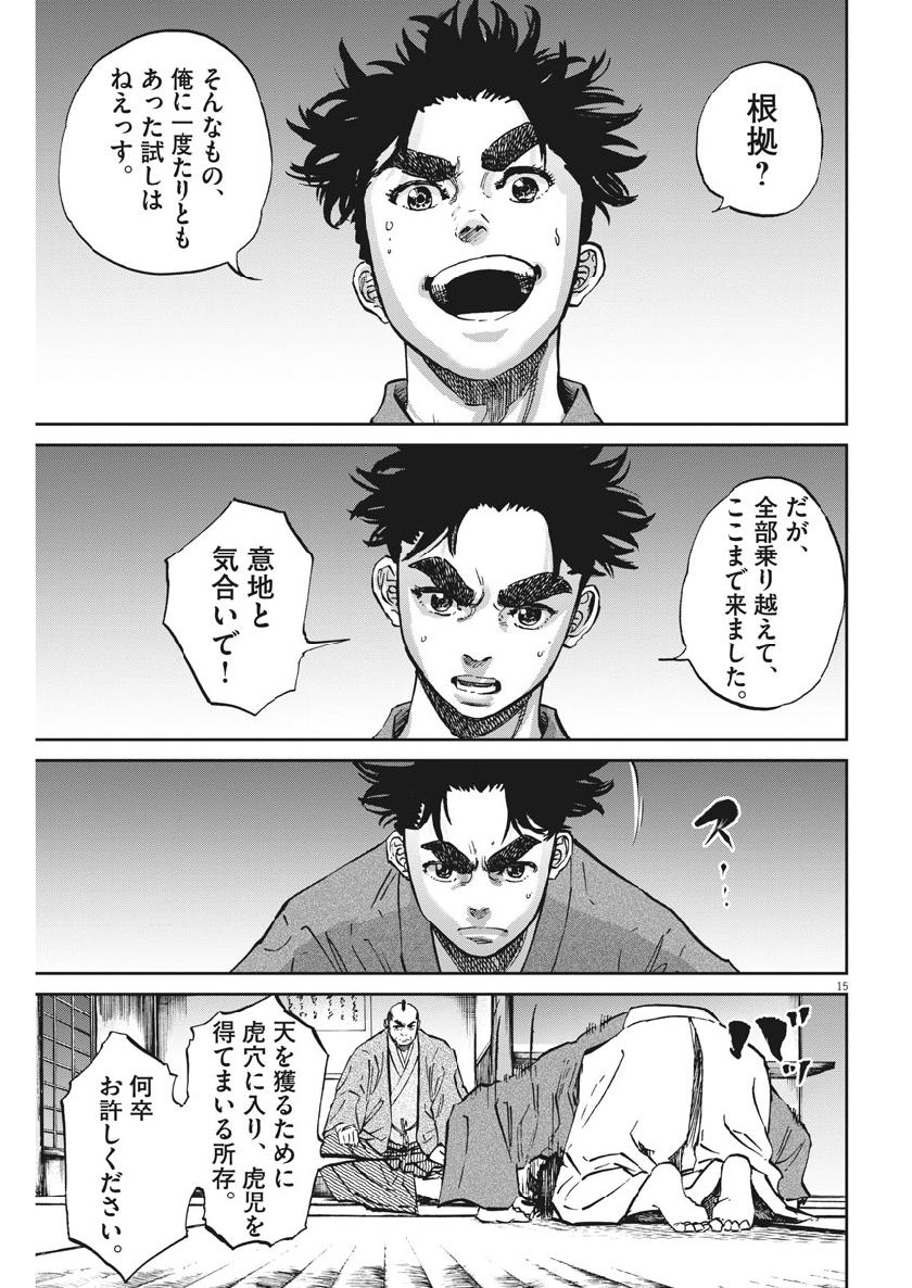 Ten wo Iru - Chapter 28 - Page 15