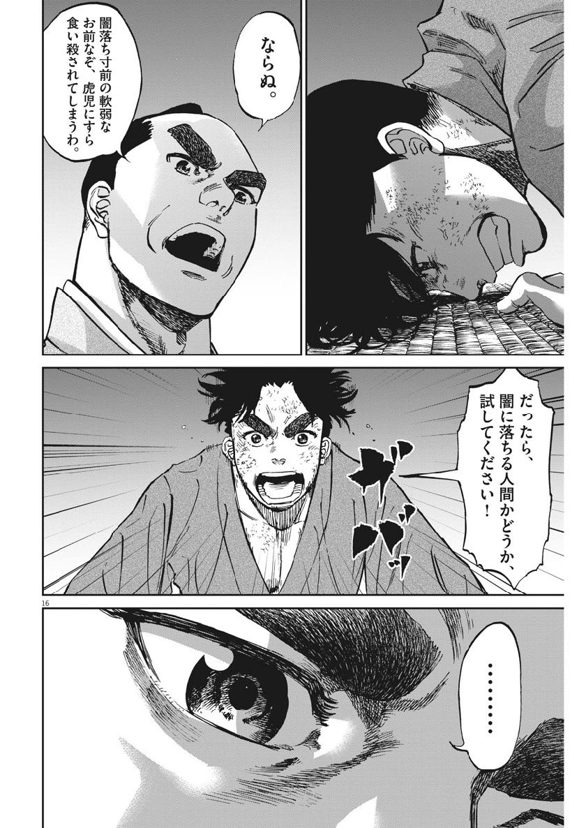 Ten wo Iru - Chapter 28 - Page 16