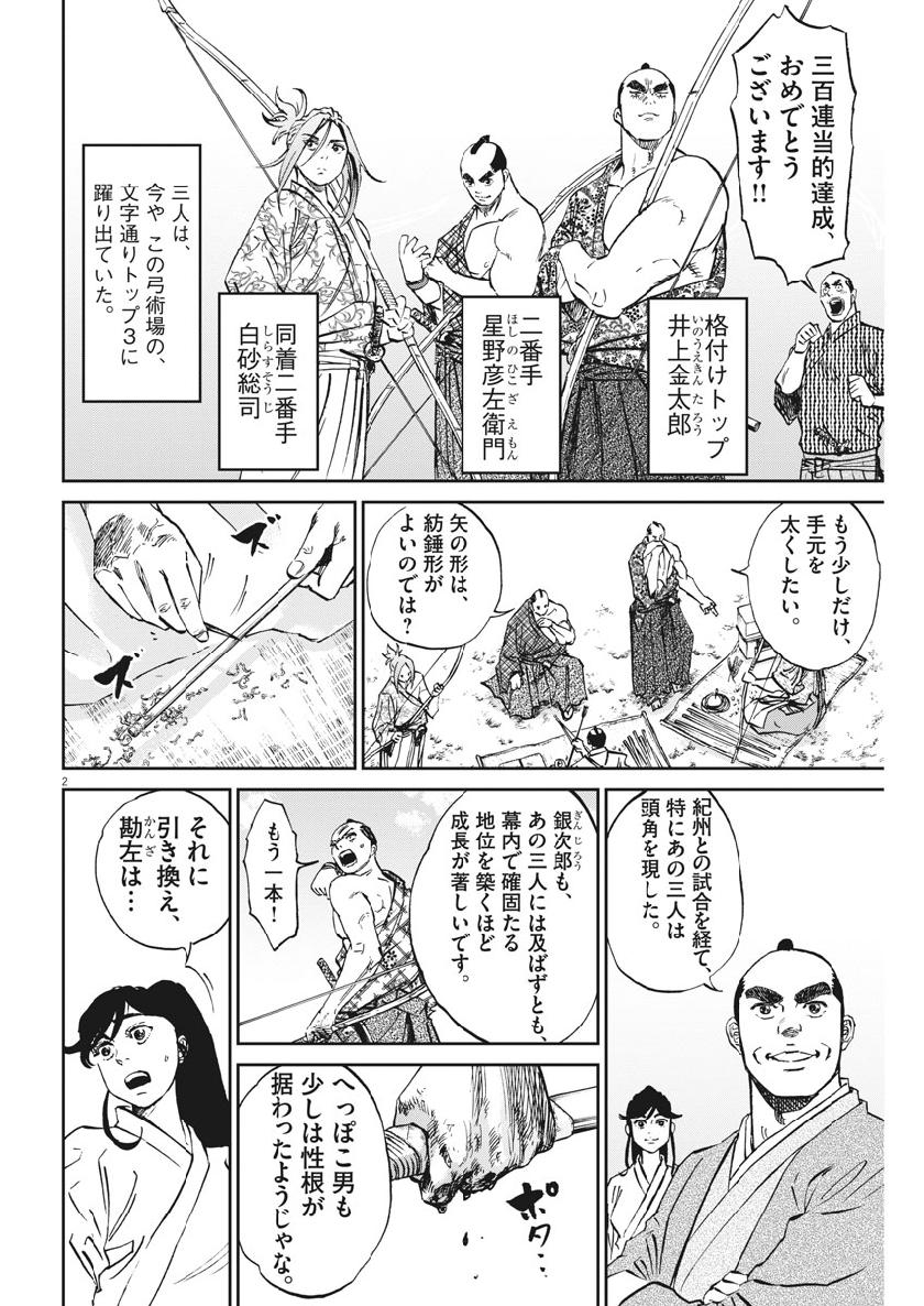 Ten wo Iru - Chapter 28 - Page 2