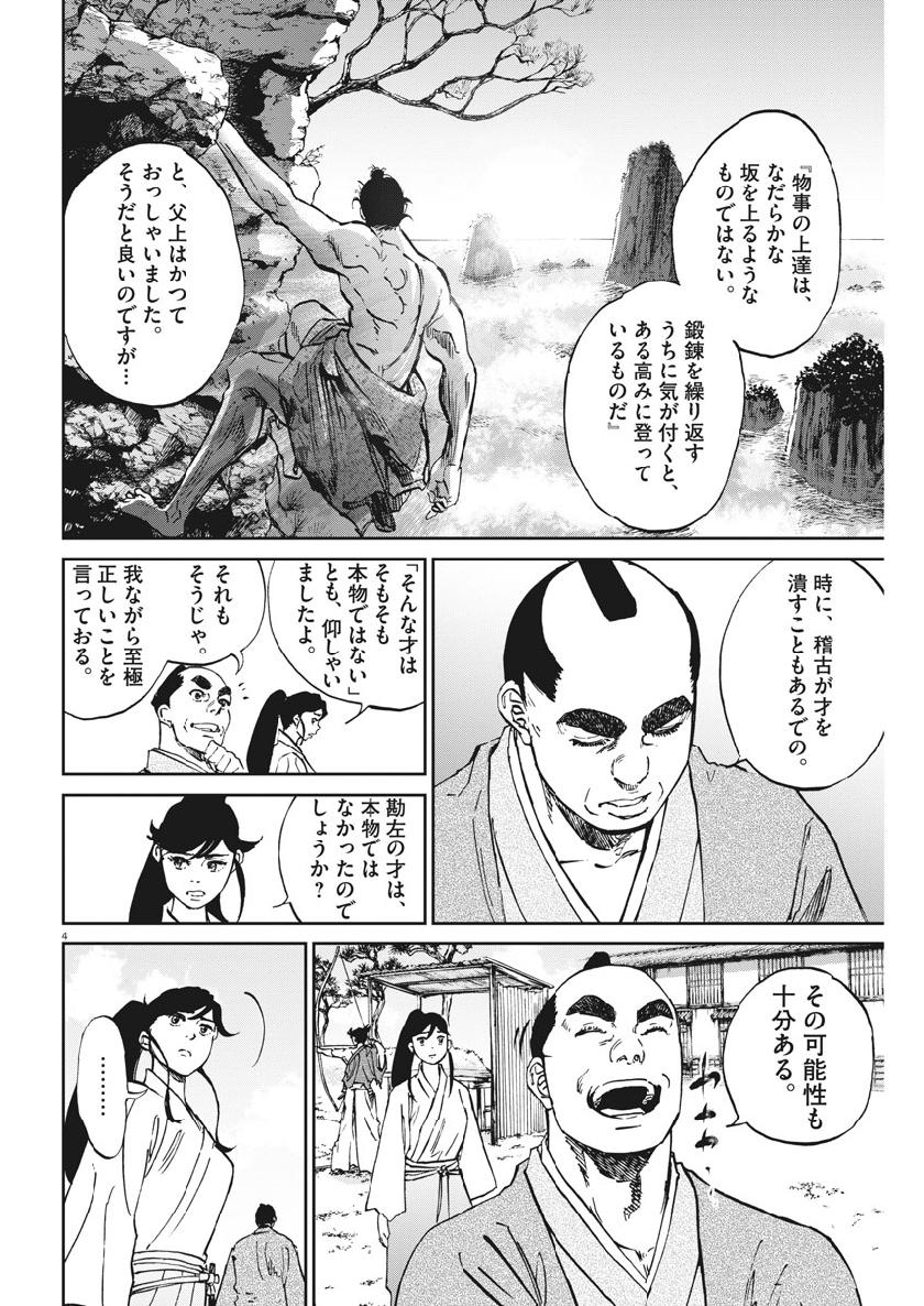 Ten wo Iru - Chapter 28 - Page 4