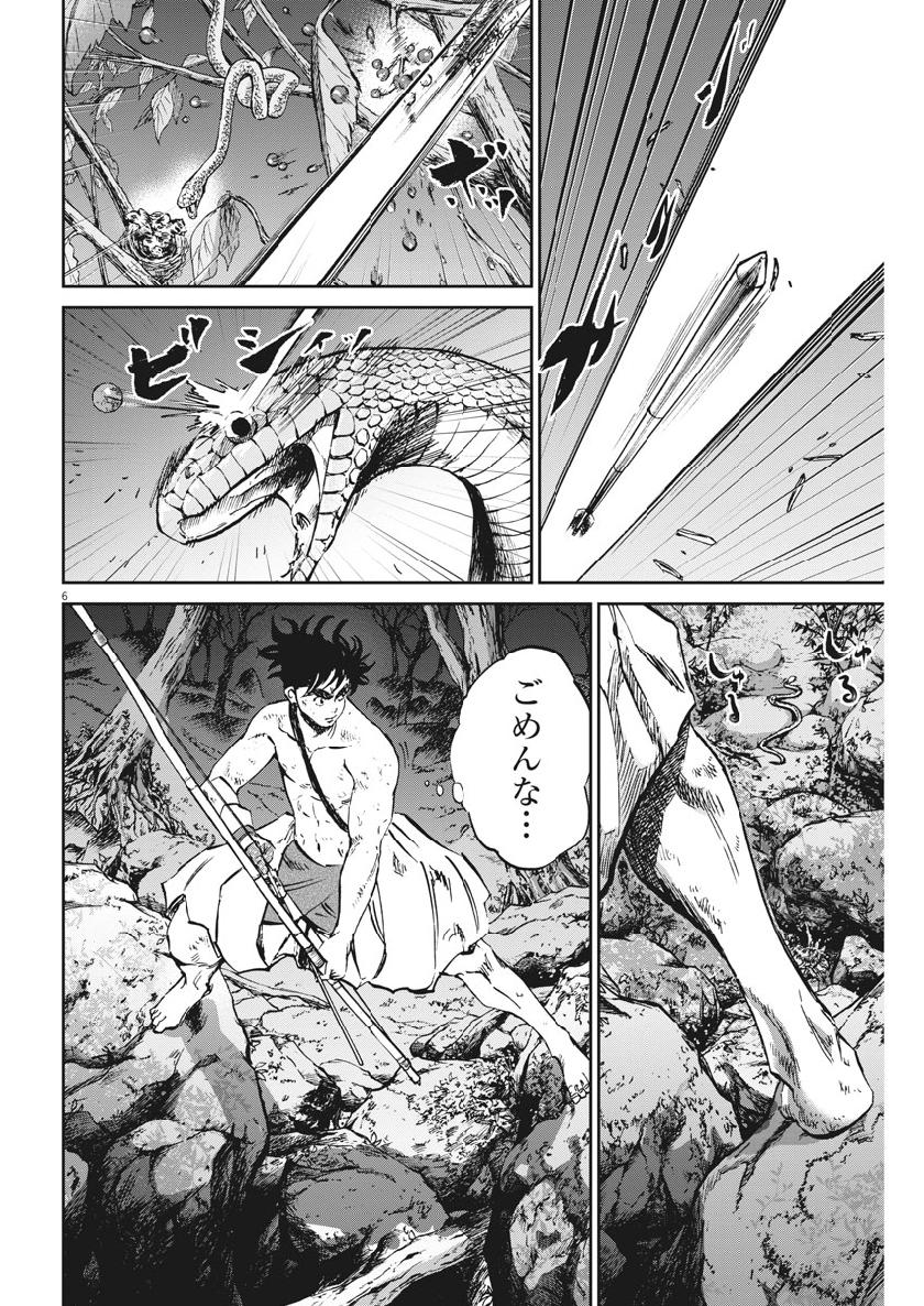 Ten wo Iru - Chapter 28 - Page 6