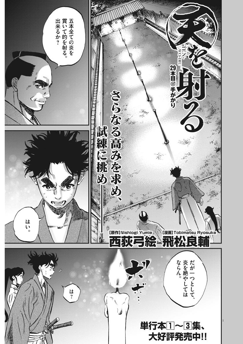 Ten wo Iru - Chapter 29 - Page 1