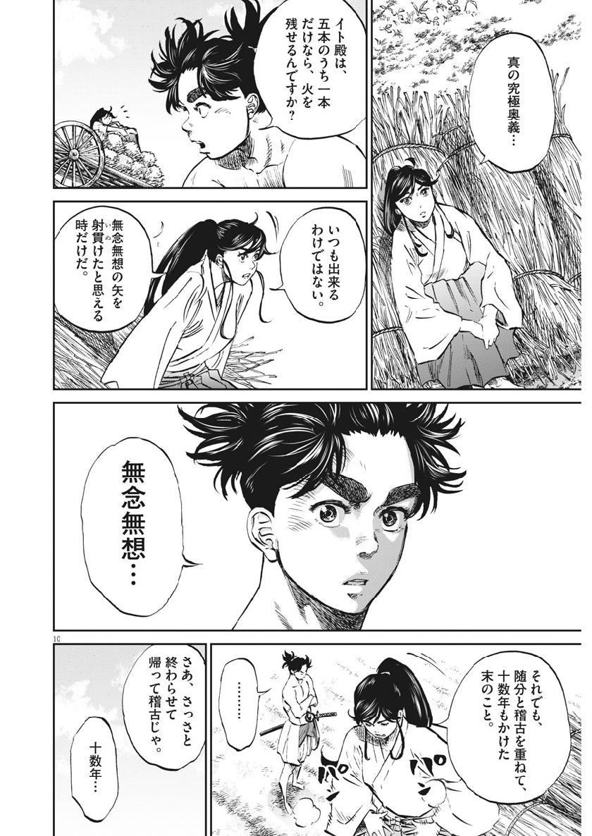 Ten wo Iru - Chapter 29 - Page 10