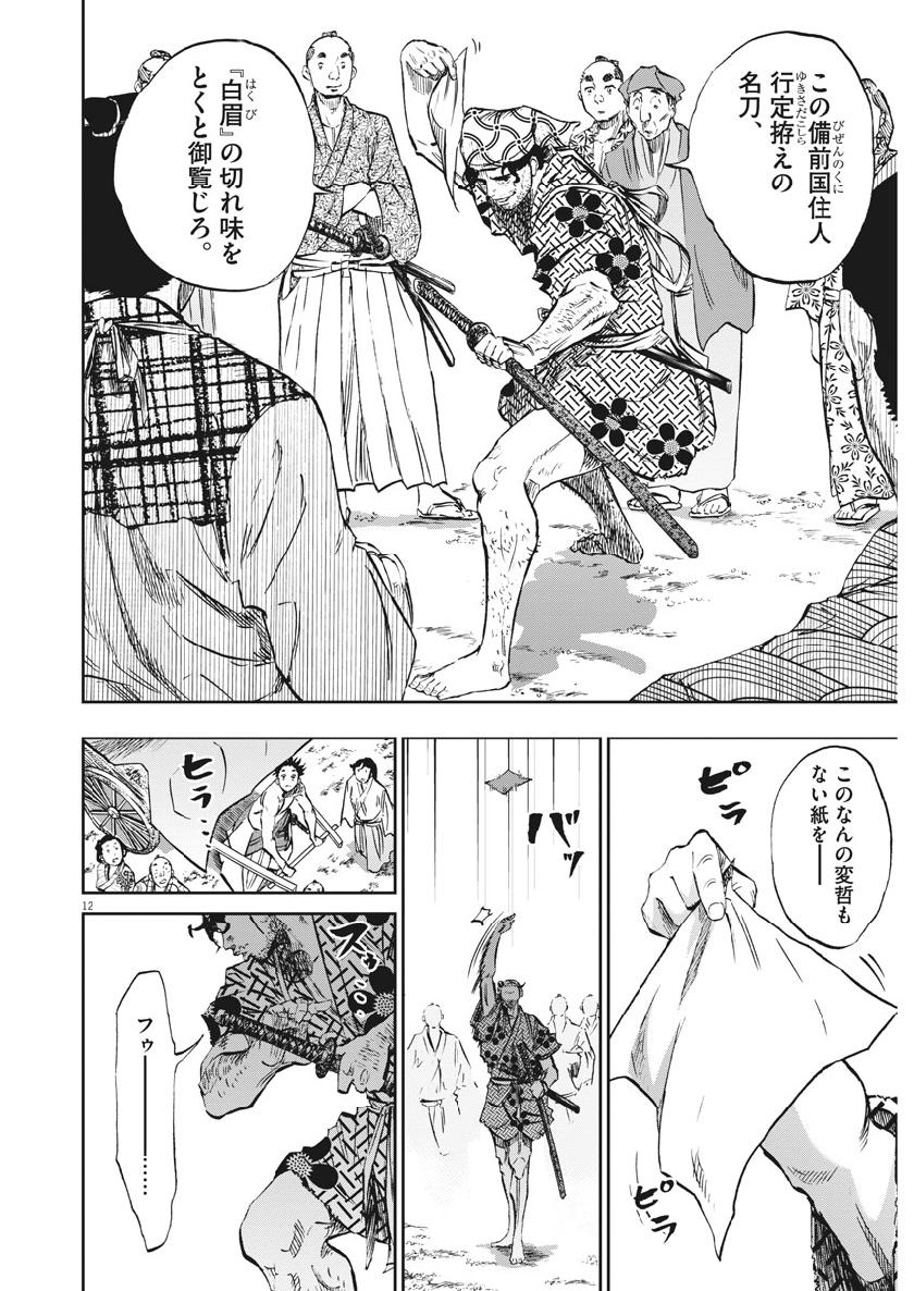 Ten wo Iru - Chapter 29 - Page 12