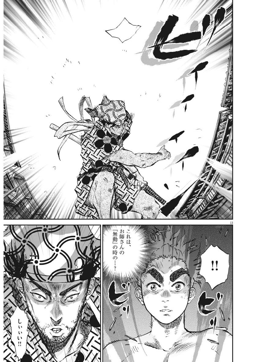 Ten wo Iru - Chapter 29 - Page 13