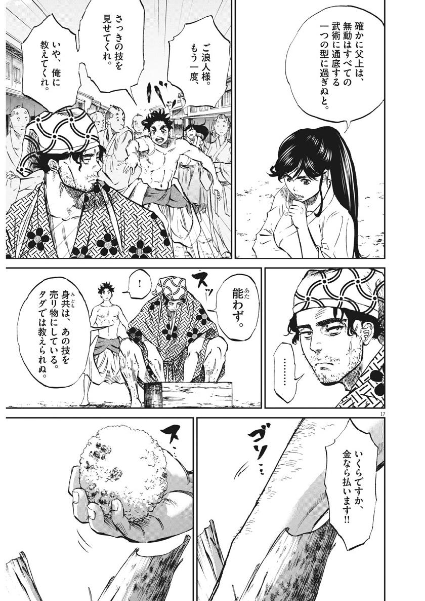 Ten wo Iru - Chapter 29 - Page 17