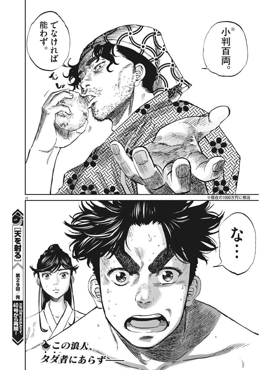 Ten wo Iru - Chapter 29 - Page 18