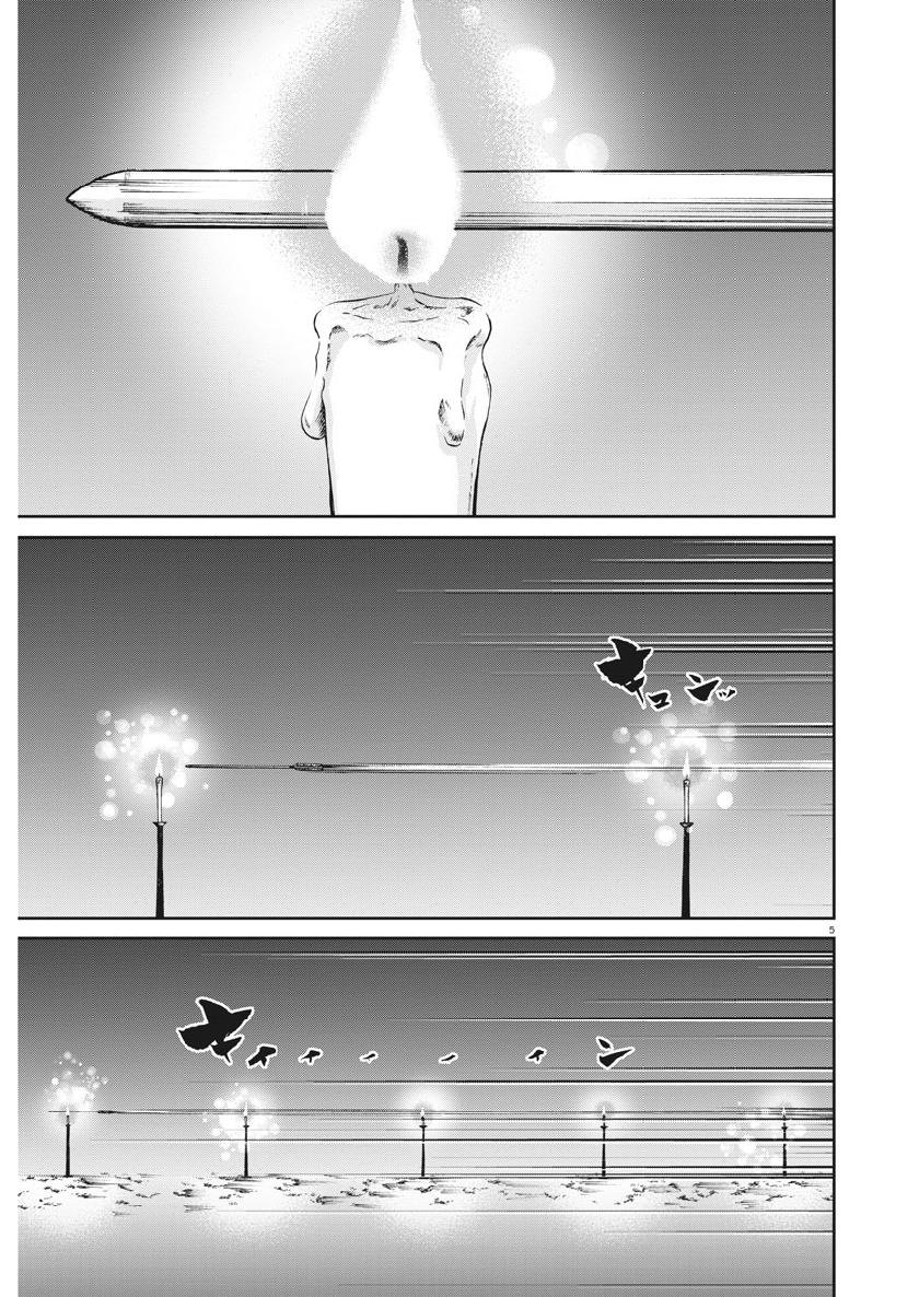 Ten wo Iru - Chapter 29 - Page 5