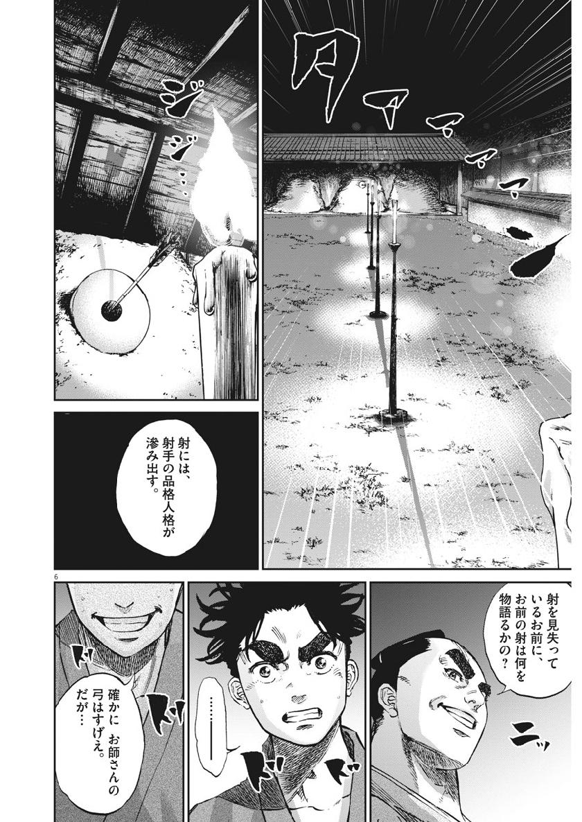 Ten wo Iru - Chapter 29 - Page 6