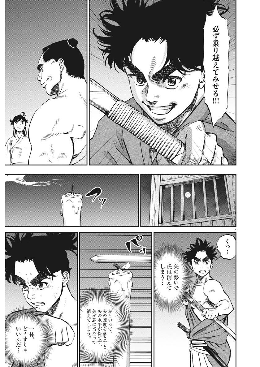 Ten wo Iru - Chapter 29 - Page 7