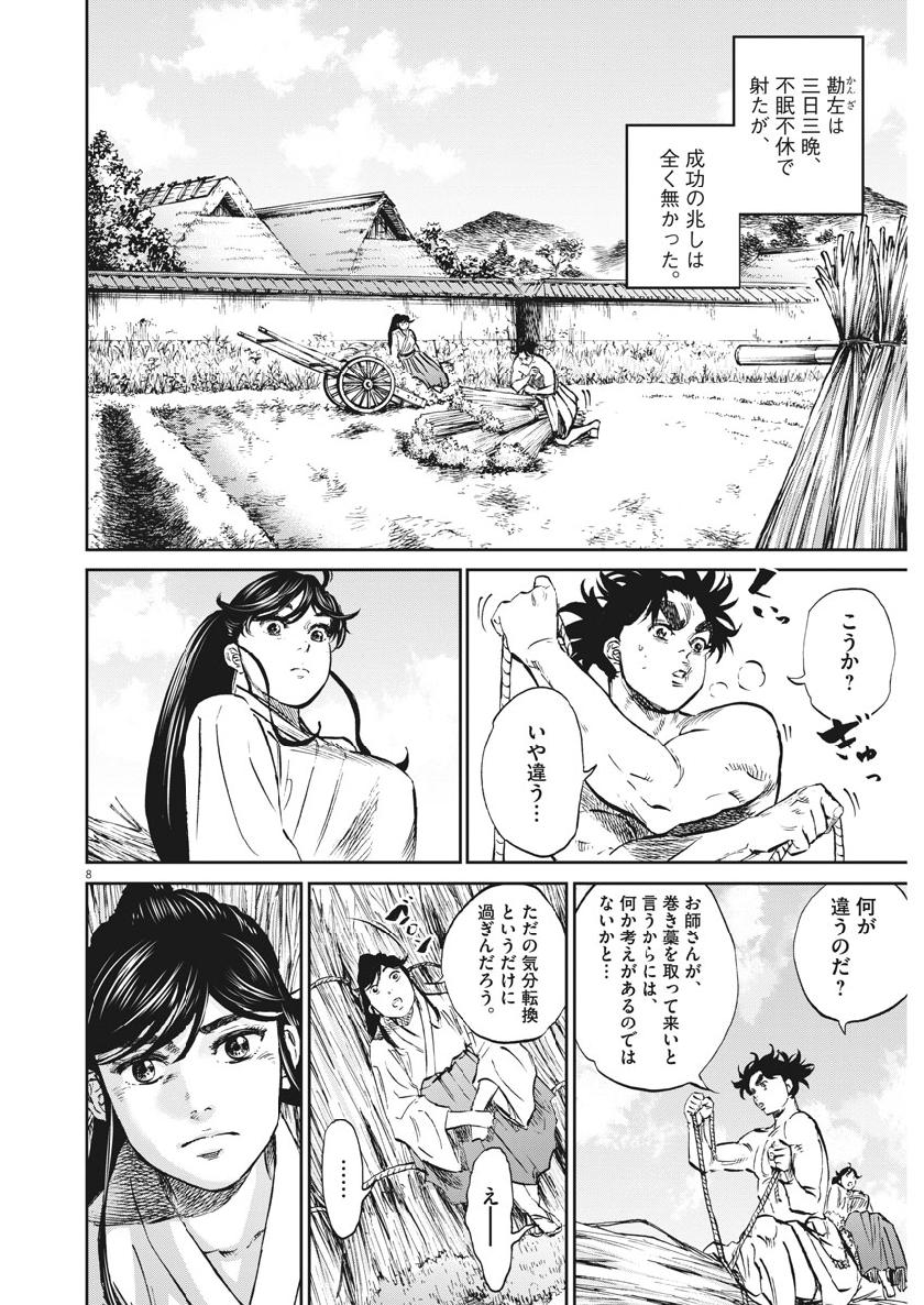 Ten wo Iru - Chapter 29 - Page 8