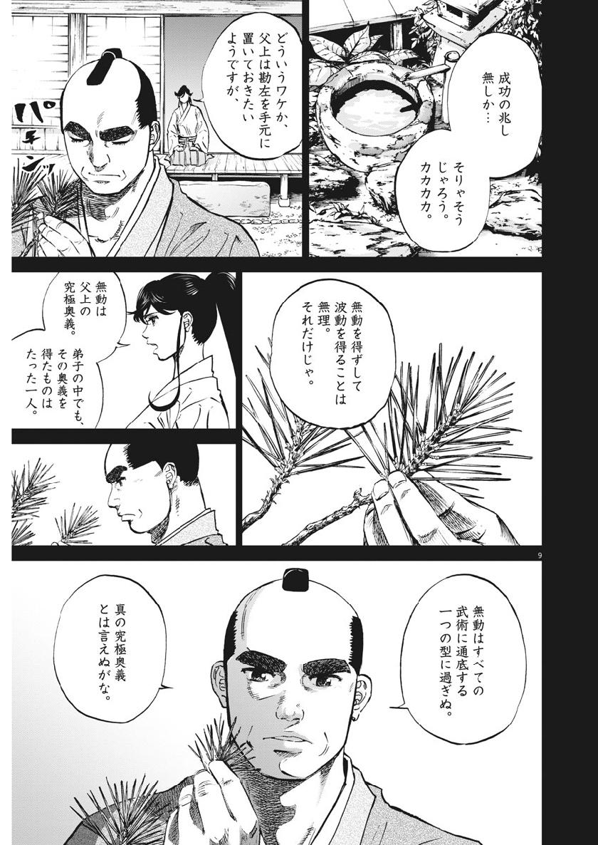 Ten wo Iru - Chapter 29 - Page 9