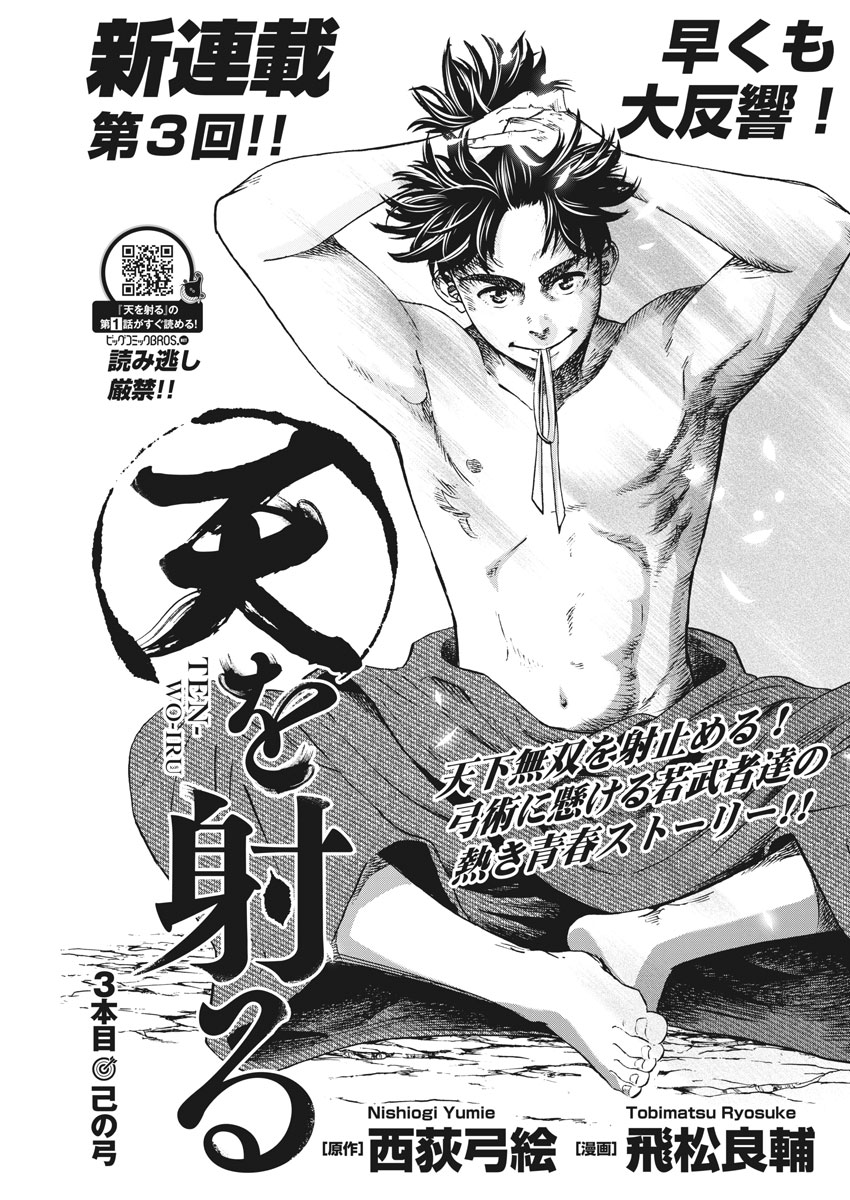 Ten wo Iru - Chapter 3 - Page 1