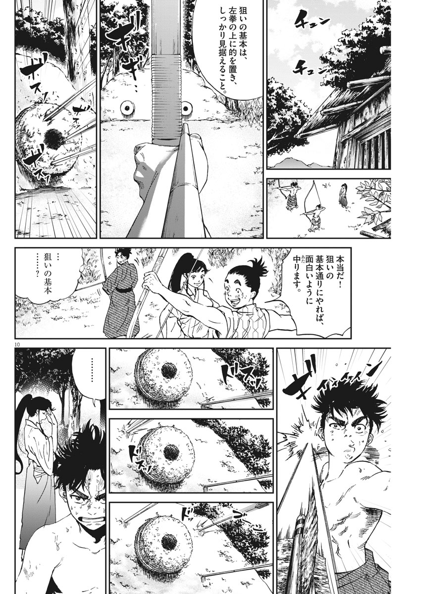 Ten wo Iru - Chapter 3 - Page 10