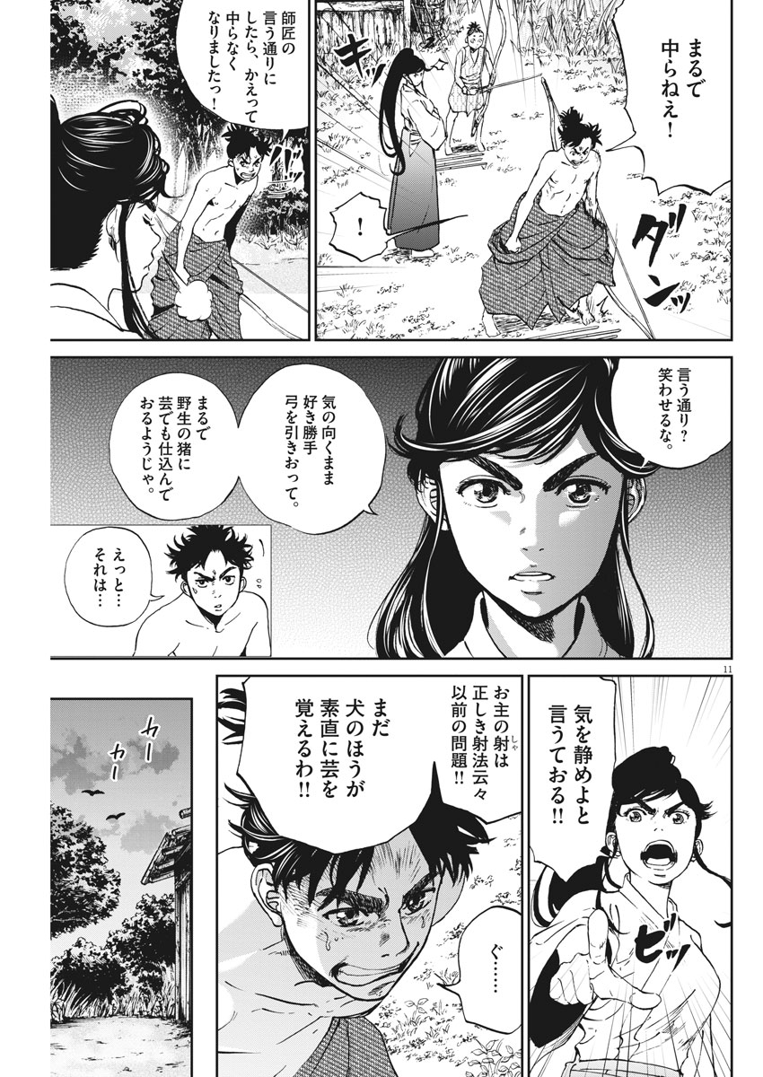 Ten wo Iru - Chapter 3 - Page 11