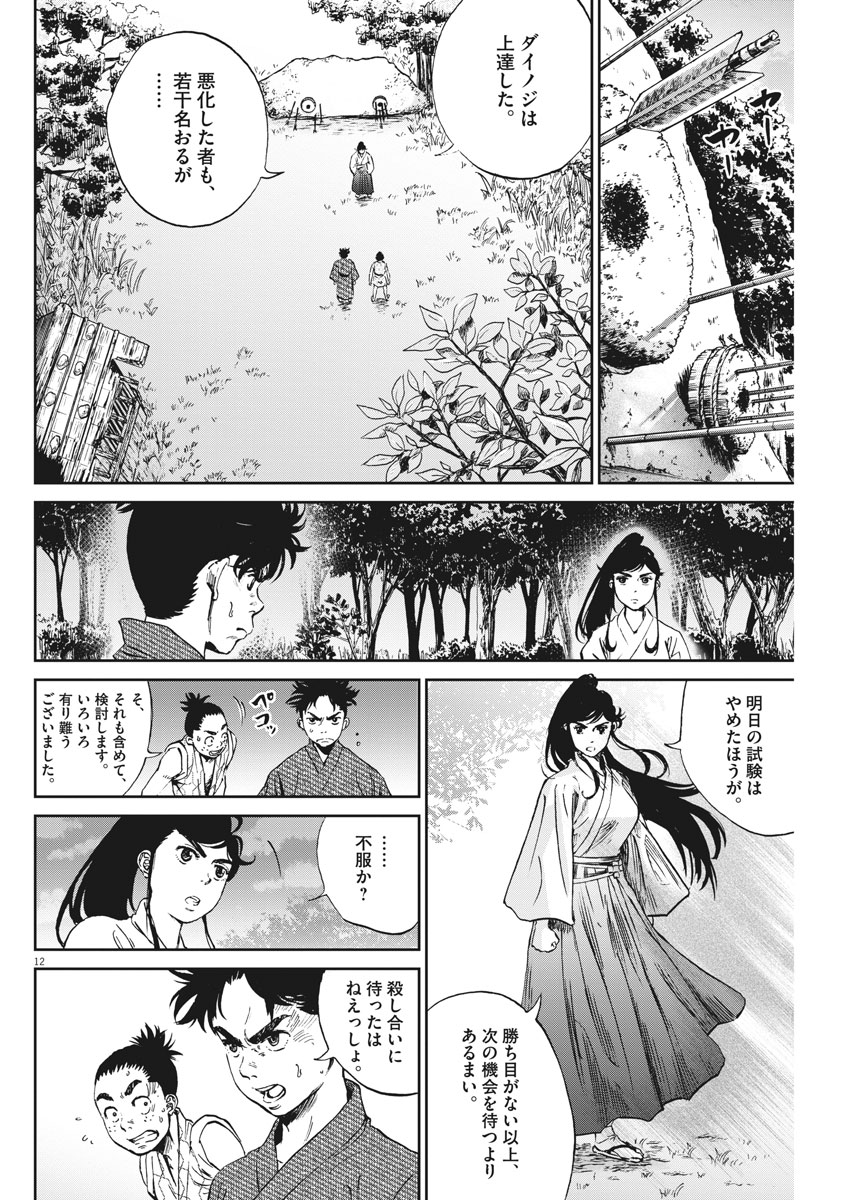 Ten wo Iru - Chapter 3 - Page 12