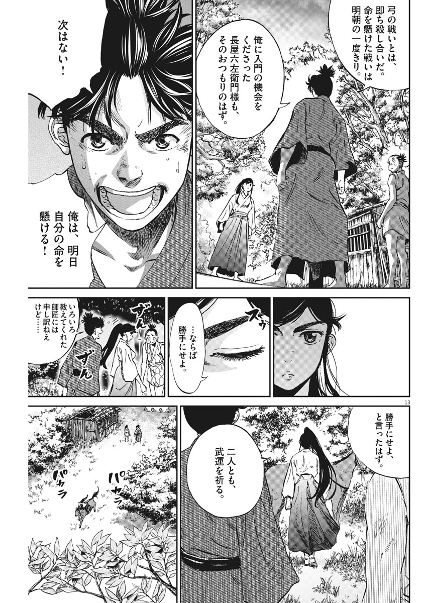 Ten wo Iru - Chapter 3 - Page 13