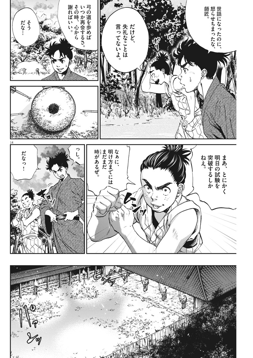 Ten wo Iru - Chapter 3 - Page 14