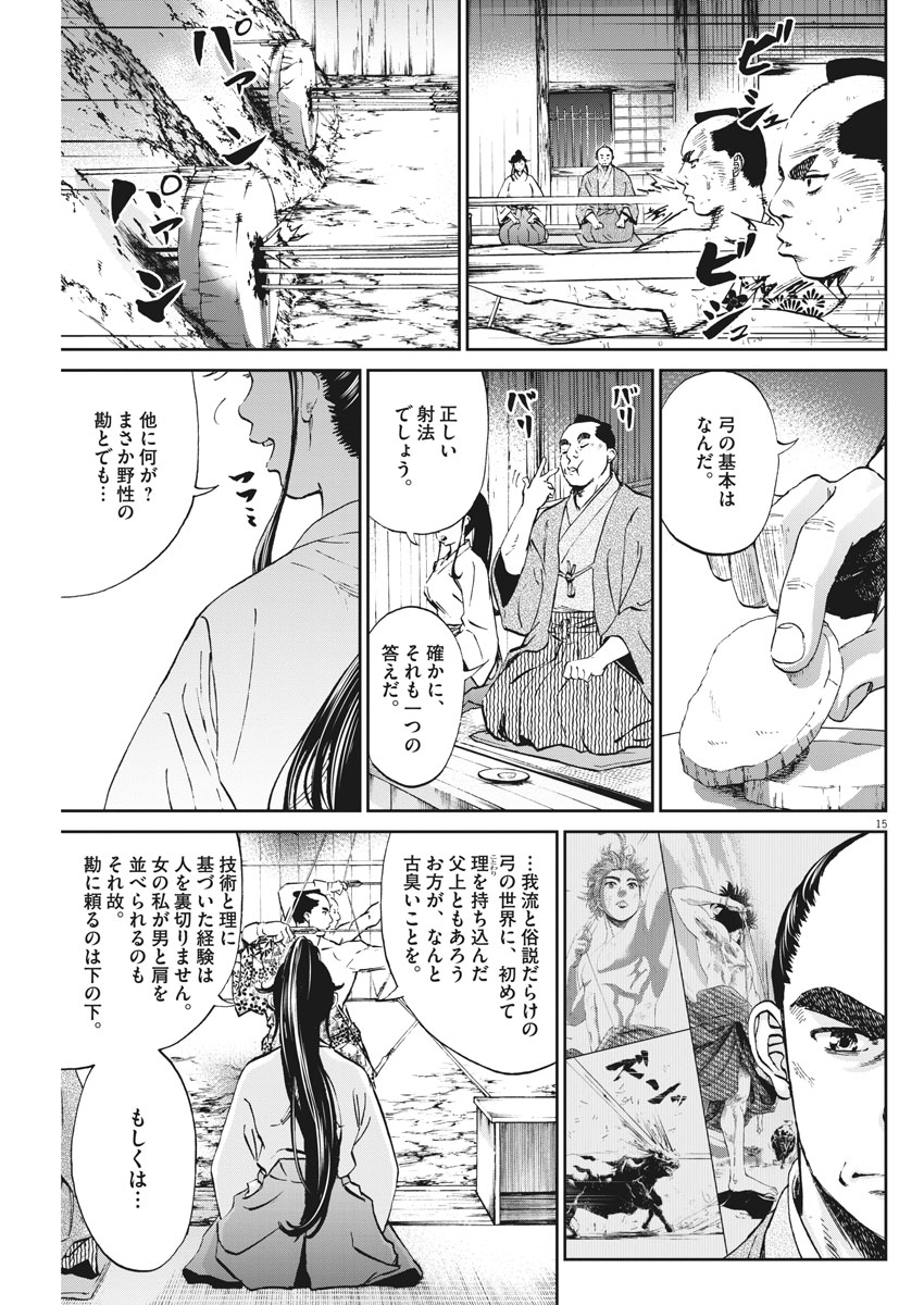 Ten wo Iru - Chapter 3 - Page 15