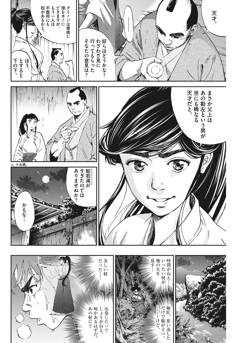 Ten wo Iru - Chapter 3 - Page 16