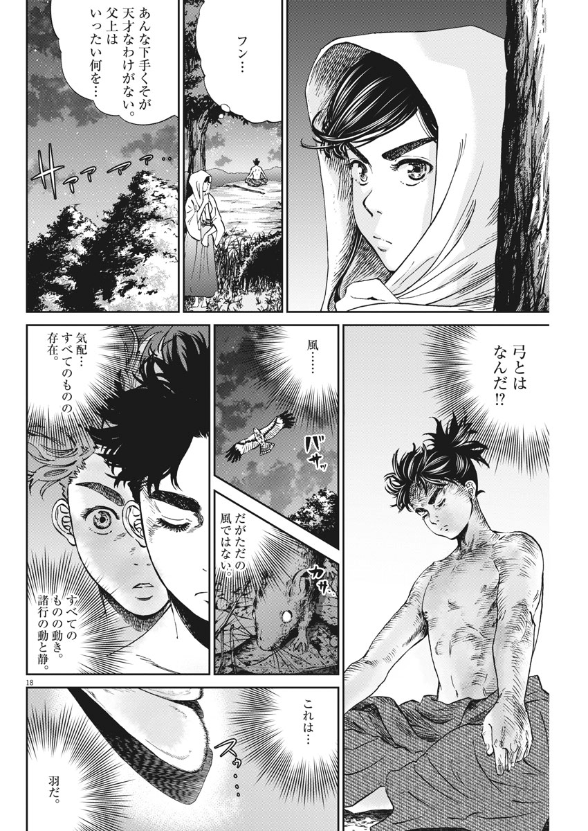 Ten wo Iru - Chapter 3 - Page 18